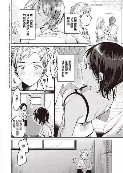 [きよたろ] 君の心を覗かせて (コミック エグゼ 34) 中文翻譯
