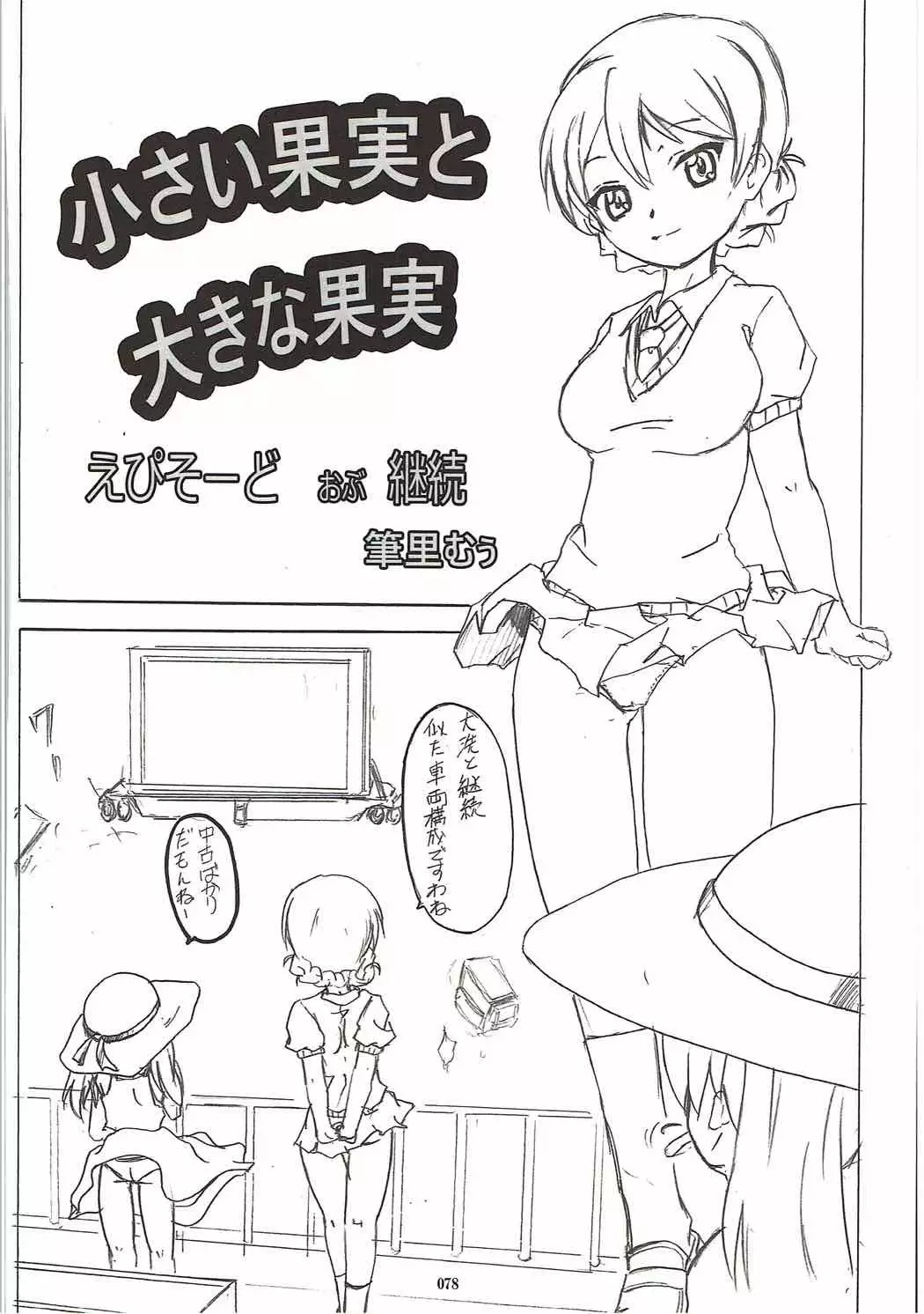 Shuzuke Senshadou Go