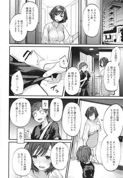 [Gosaiji] Doujin Sakka wa Cosplay Ecchi no Yume wo Miruka