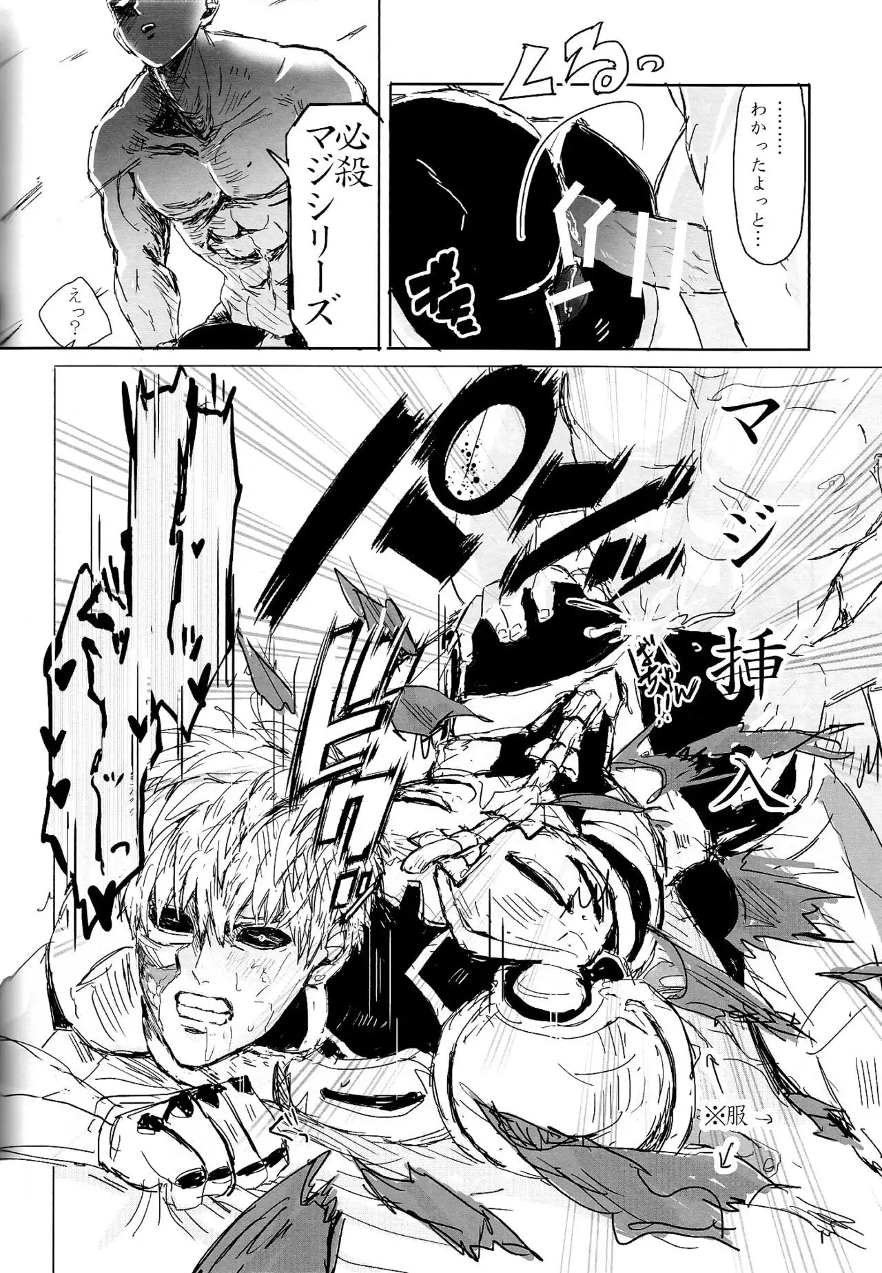 Ganbou Destroy