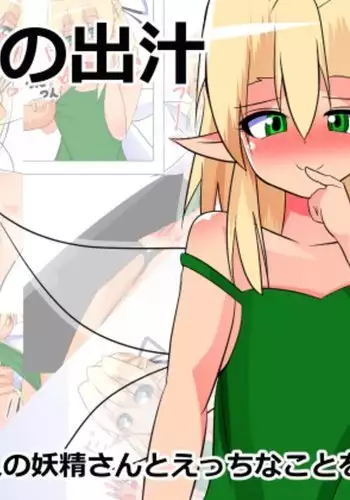 Yousei no Dashi