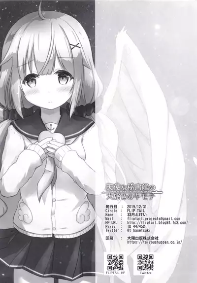 Tenshi na Hisyokan no Daisuki no Kimochi