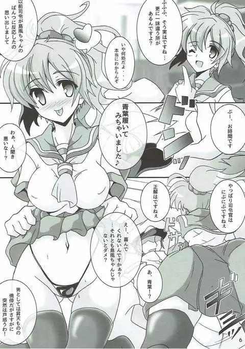 Aoba ni Omakase!