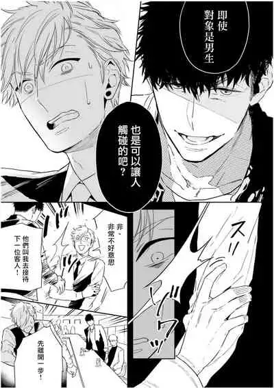 [Tamao Bebe] Love Qualia | 爱情感质 01-02 [Chinese] [拾荒者汉化组] [Digital]
