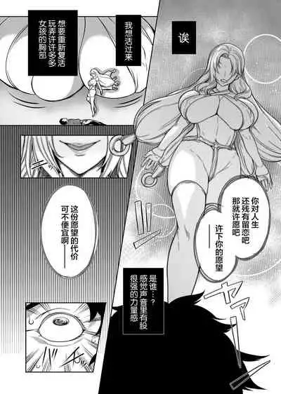 巨乳81人をしあわせにしないと即死亡 第1话