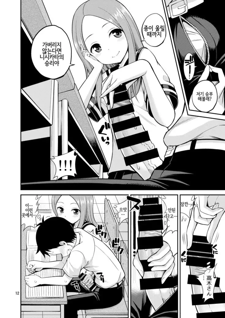 Ijikuri Jouzu no Takagi-san