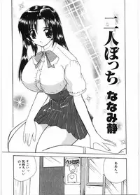 [Nanami Shizuka] Sensei to Issho | boy meets pretty teacher.