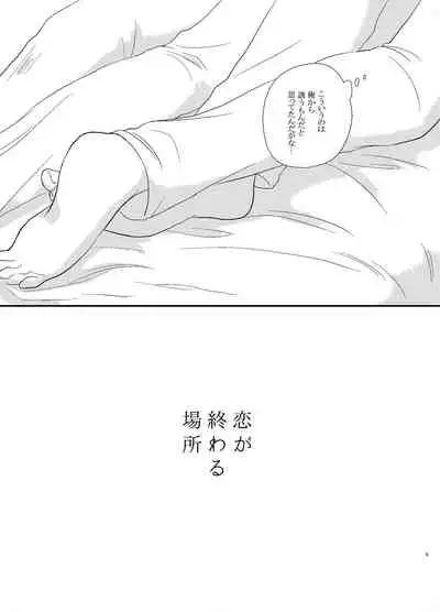 Koi Ga Owaru Basho