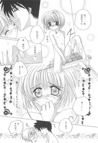 [M-cute/side-S (Minami Yuuki)] Daisuki! (Card Captor Sakura)