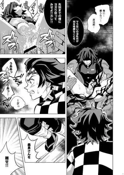 Onigoroshi Ikase TanGiyu Otoshi