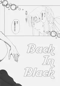 (C74) [UOTATSU18KINSHITEN (Fujimori Saya)] Back in Black (Fate/hollow ataraxia)