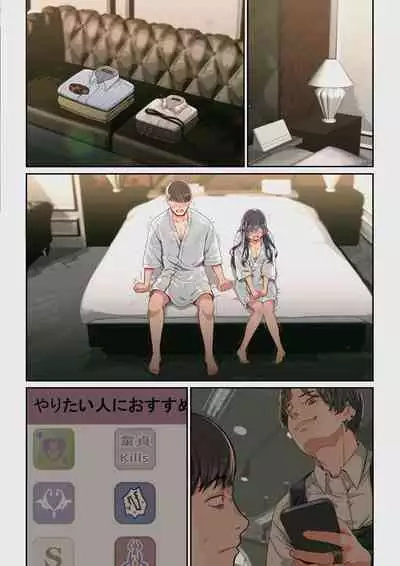 なぜ結衣がここに？ ーアプリで弟子に会うと結局やりまくる説