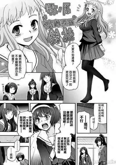 [Tsukiyoshi Hiroki] Shoujo-tachi no Sadism (CN)