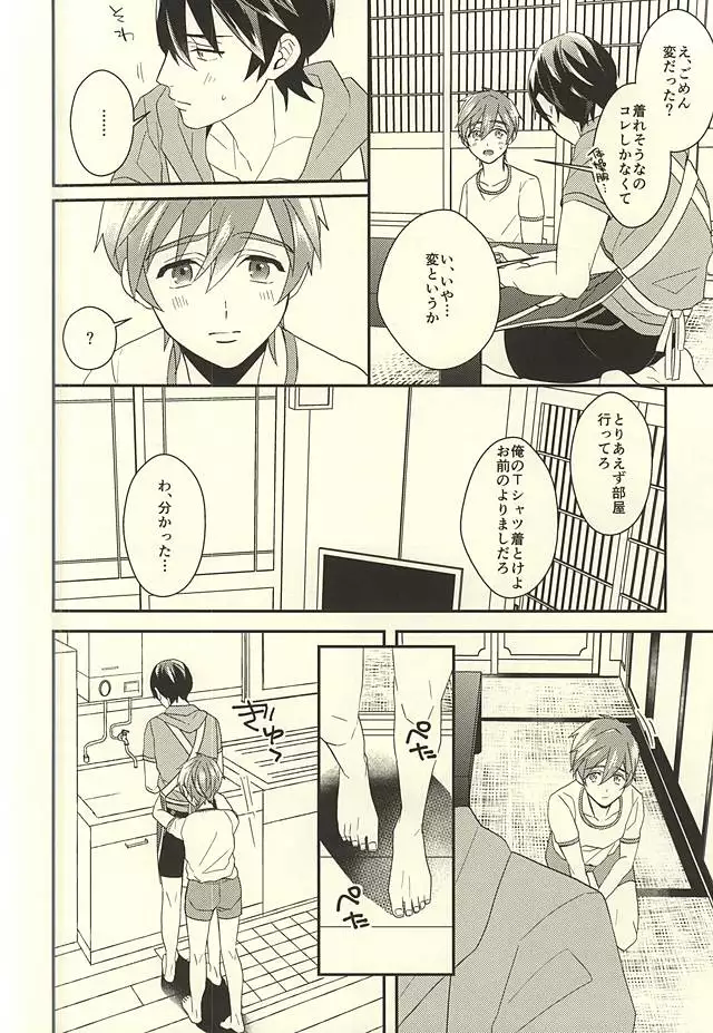 真琴くんのおねがい