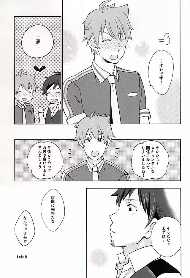 夏の恋人