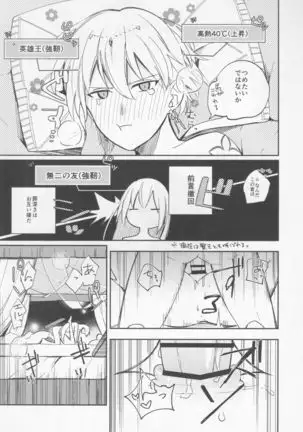 不敬なシュメル熱