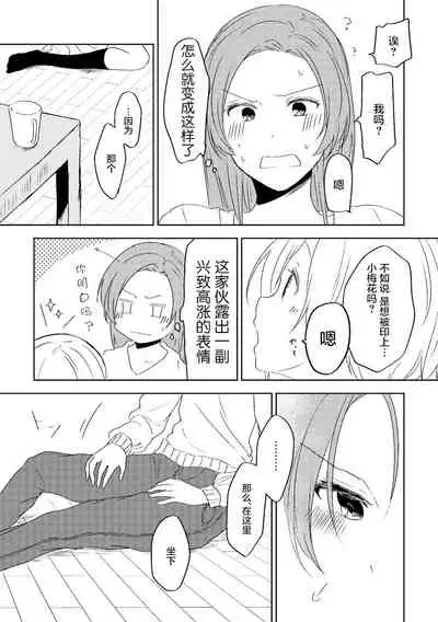 Itazura no Tsuzuki | 恶作剧的续集