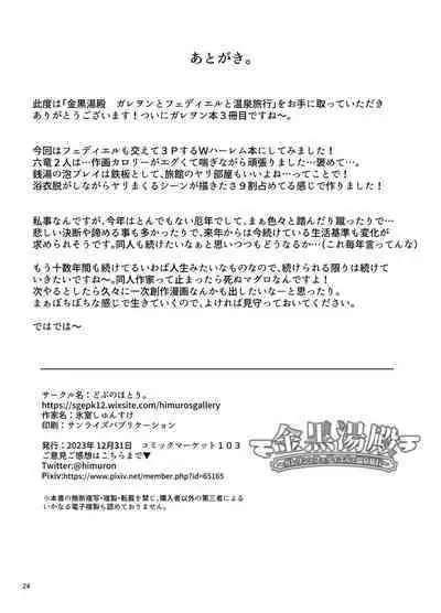 Kinkuro Yudono Galleon to Fediel to Onsen Ryokou