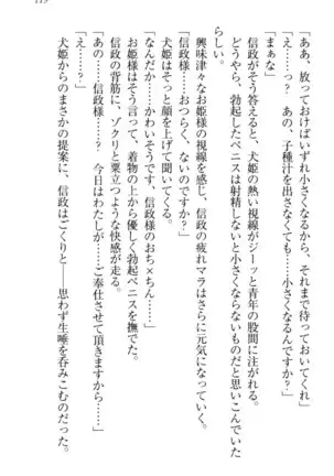 戦国犬姫！
