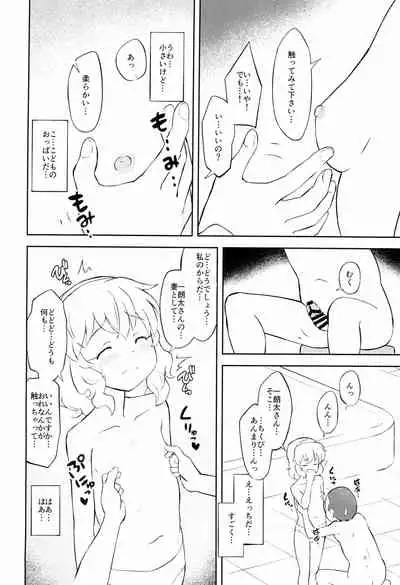 Momoiro na Ofurokon