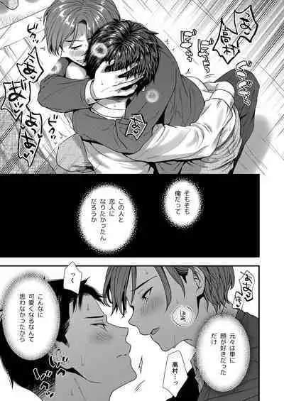 クソ上司は淫乱メス上司でした