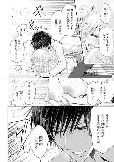 Zetsurin Joushi wa Hoso Macho!!