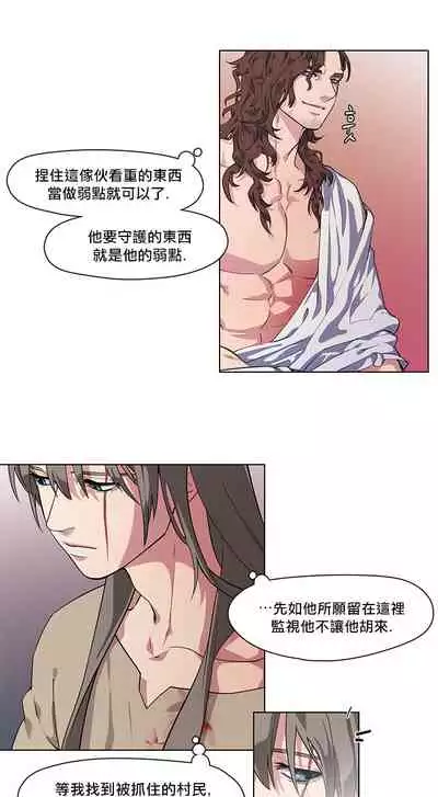 The Warrior and the Deity | 勇者与山神 Ch. 2-6+加笔1+加笔2