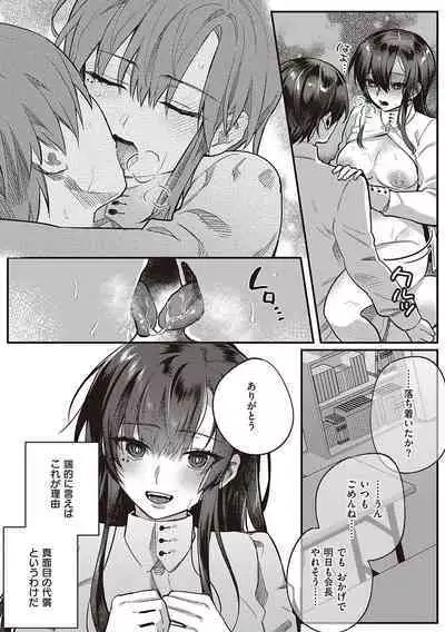 Houkago Immoral - After School Immoral