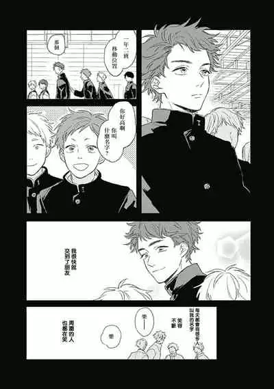 Golden Sparkle | 闪耀金色光芒的你 Ch. 1-4