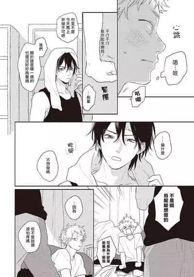 Cupid ni Rakurai | 落雷击中丘比特 Ch. 1-6