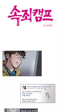 [Ramjak] Atonement Camp Ch.0-53 (Chinese)