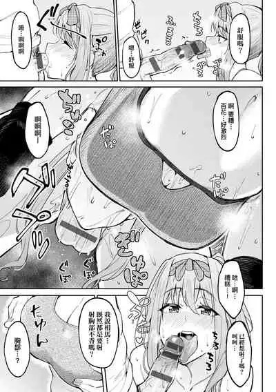 [Kosuke Haruhito] Girls Fetish Collection | 求愛少女性癖全紀錄 [Chinese] [Digital]