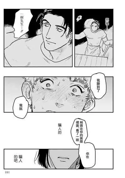 [Nitako] Shouta, Kimi o Aishiteru! | 翔太、我爱你! Ch. 3-5 [Chinese] [Digital]