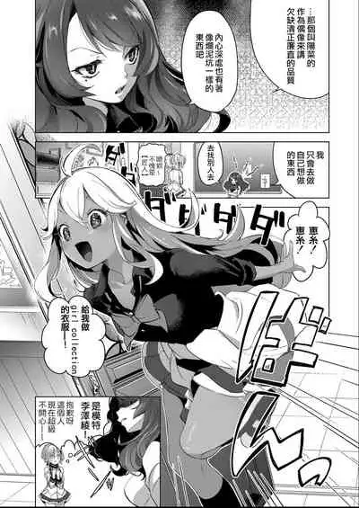 [Chorimokki] Geinou Katsudou wa Yuri Ecchi no atode丨藝能活動要在百合H後 [Chinese] [沒有漢化] [Digital]