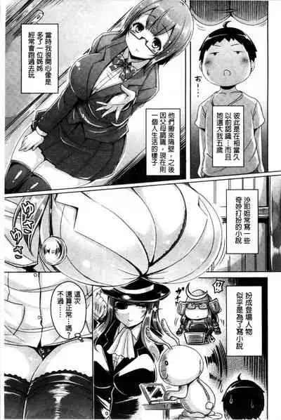 ChichiKoi!