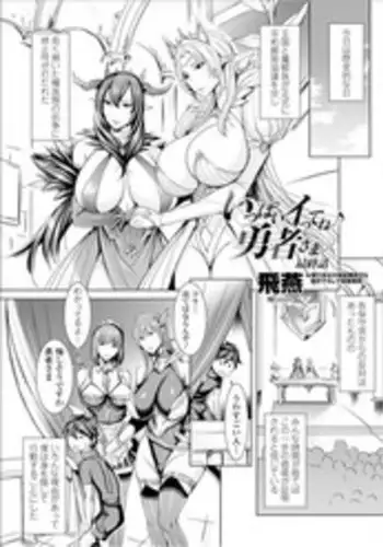 [Fei] Ippai Itte ne, Yuusha-sama Saishuuwa (COMIC Penguin Club 2018-11) [Digital]