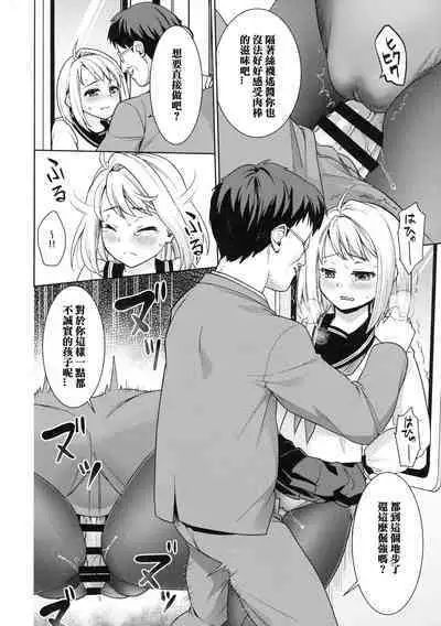 Mukuchi Shoujo no Chikan Higai