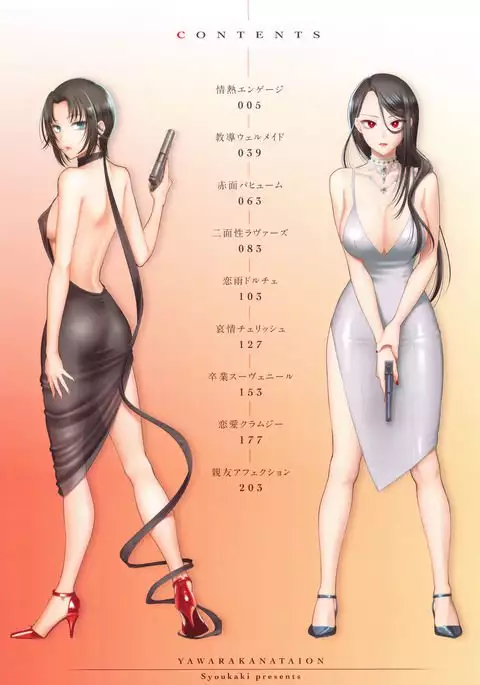 Yawaraka na Taion