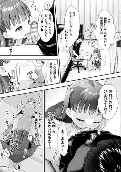 Bessatsu Comic Unreal Mesugaki Wakaraserare Haiboku Shasei Vol.1