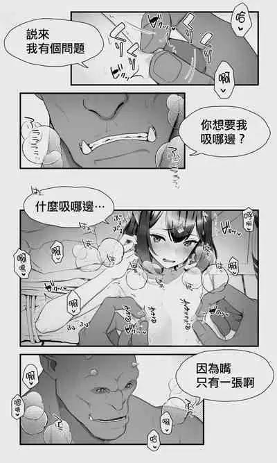 Orc to Elf Otokonoko no Amayadori | 半獸人與精靈偽娘的避雨