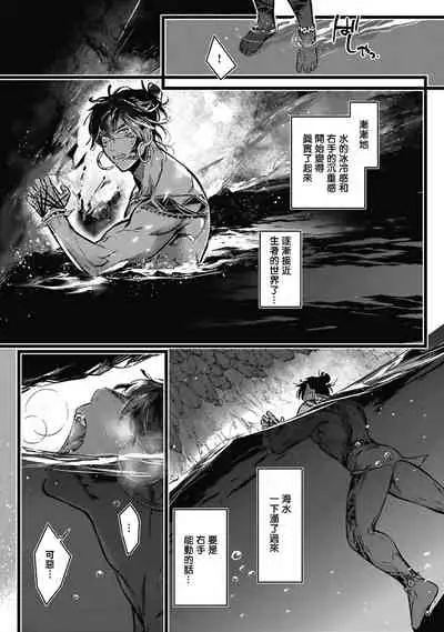 Umi no Soko | 深海之中