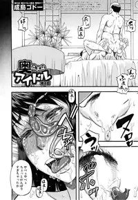 [Narushima Godou] Okusama wa Idol
