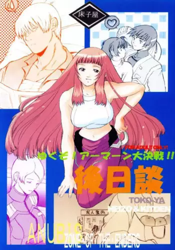 [八本木ヒルズ ] 初ウリ男の娘アキ(くん) ～ブルマでお触り種付け初体験～