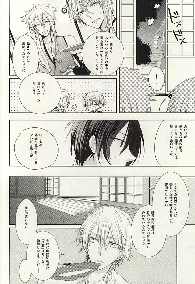 Mikazuki Munechika to Yamanbagiri Kunihiro no Naka ga Warui