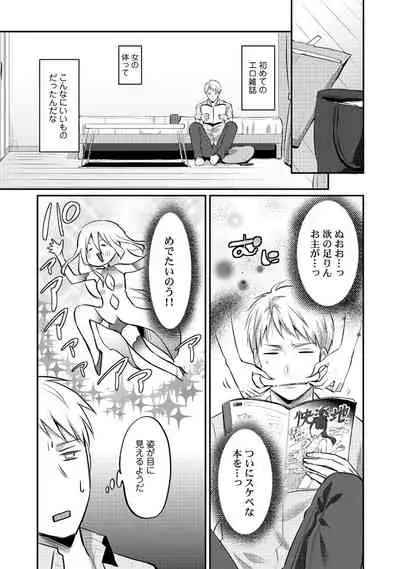 Zesshokukei Danshi, Seiyoku o Shiru Ch. 1-31