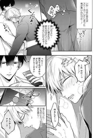Do S na Uraaka Danshi-kun