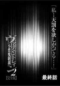 [Crimson] Virgin Train 2 ~Koakuma Seisai~ [Kanzenban] [Digital]