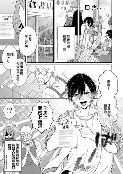 Kimi no Oku made Zenbu, Misete. | 把你最深处的一切展示给我 1-4