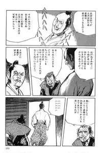 [Koike Kazuo, Kojima Goseki] Hanzou no Mon Vol.7