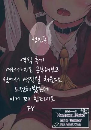 Toraware no Miko